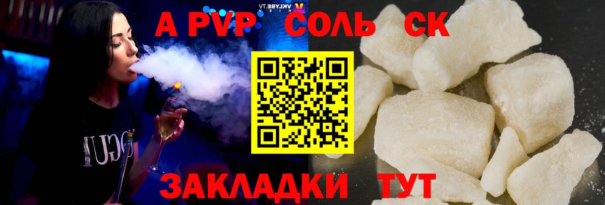 Кимры  А ПВП Соль  Alpha PVP СК  Вход с VPN 
