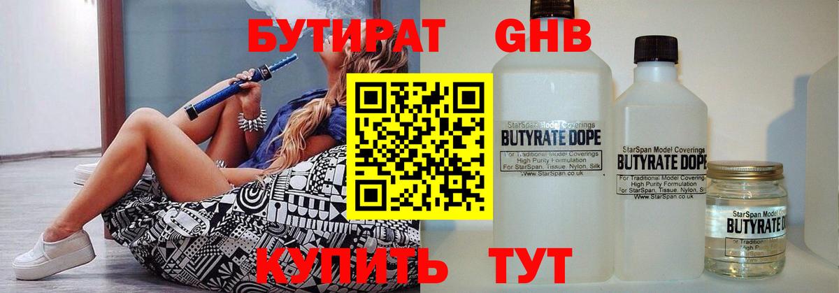 Бутират  БУТИРАТ BDO  Вход с VPN  Кимры 