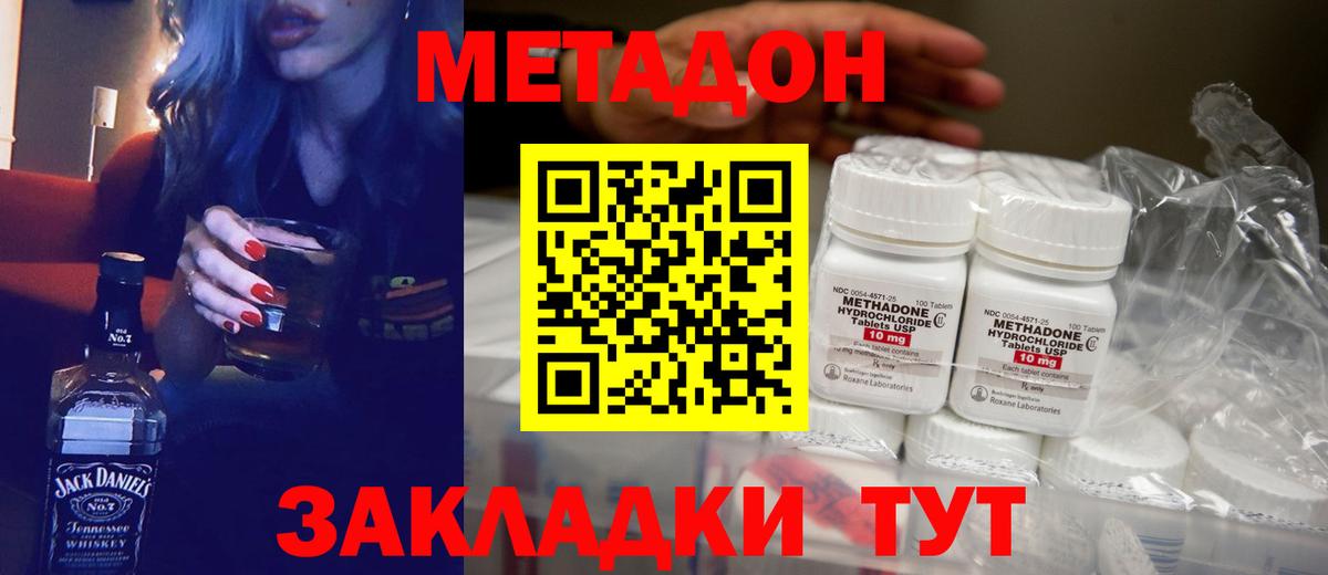 Кимры  МЕТАДОН methadone  МЕТАДОН белоснежный  Вход с VPN 